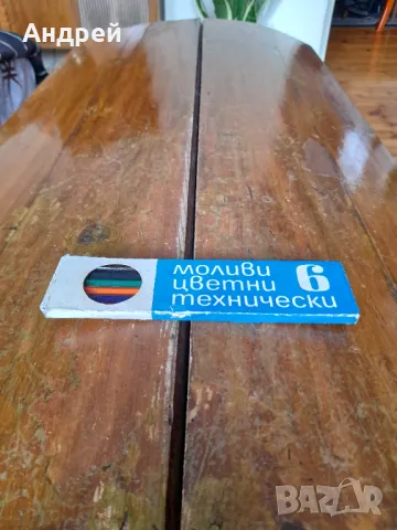 Стари цветни моливи Хемус #2