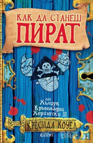 Търся книги на Кресида Коуел Как да си дресираш дракон , снимка 2 - Детски книжки - 52789134