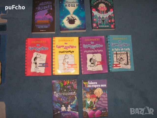Книги за деца и тийнейджъри, снимка 1 - Художествена литература - 42370538