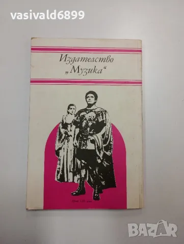 Марио дел Монако - Моят живот и моите успехи , снимка 3 - Художествена литература - 48779998