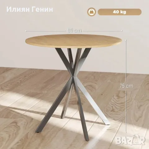 HOMCOM Кръгла кухненска маса, 80 см, снимка 11 - Маси - 55996512