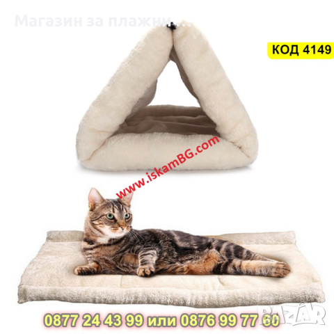 Меко и топло легло за котка - 2в1 самозатопляща се постелка и къща за котка - КОД 4149, снимка 4 - За котки - 44682734