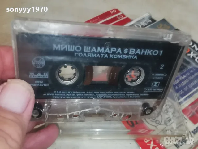 МИШО ШАМАРА И ВАНКО 1-ГОЛЯМАТА КОМБИНА 1709261457H2E8R, снимка 14 - Аудио касети - 56116652