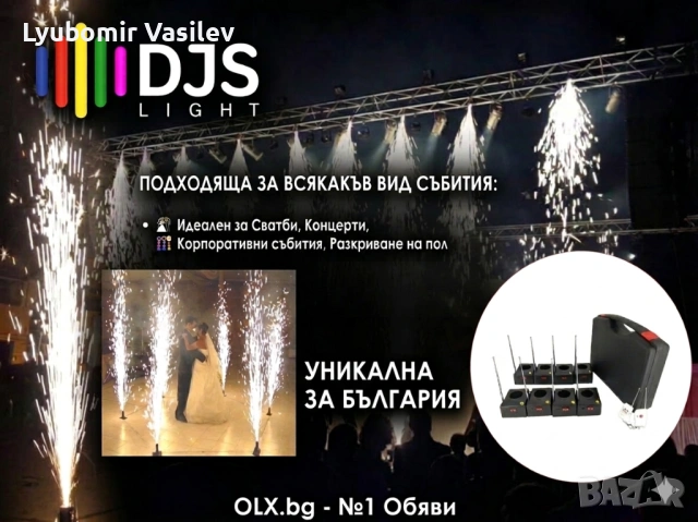 Студени Фонтани C-FIRE 4/8 или C-FLOWER !!!ПОДАРЪЦИ!!!