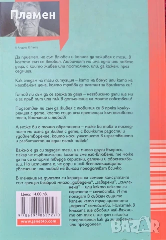 Бонус родители Йеспер Юл , снимка 2 - Други - 51262164