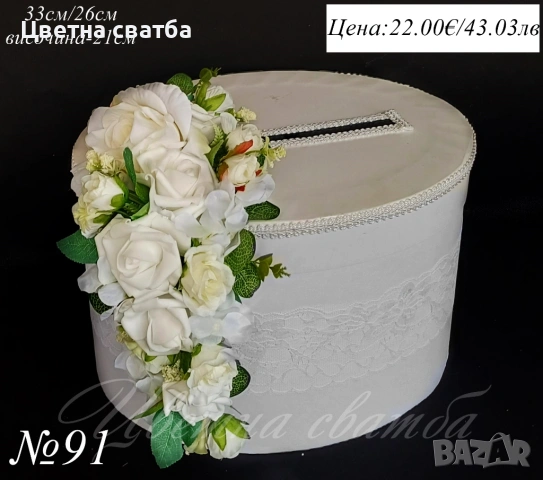 Сватбени кутии за пари, Сватбена кутия за пари, Кутия за сватба, снимка 3 - Други - 53381721