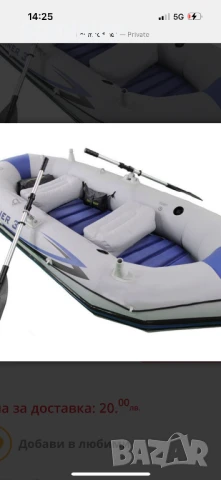 Надуваема лидка