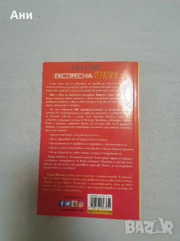 експресна терапия, снимка 2 - Други - 47401441