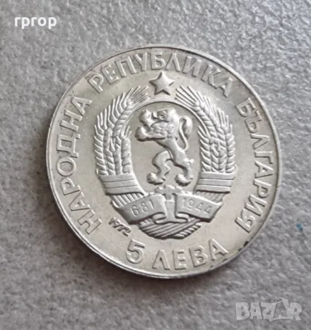 България . Сребро. 5 лева . 1972 година. Паисий Хилендарски., снимка 4 - Нумизматика и бонистика - 49127485
