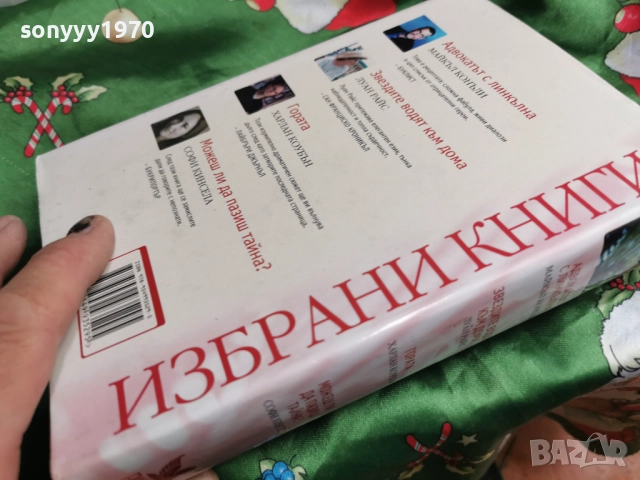 ИЗБРАНИ КНИГИ 0501261904, снимка 3 - Художествена литература - 52993175