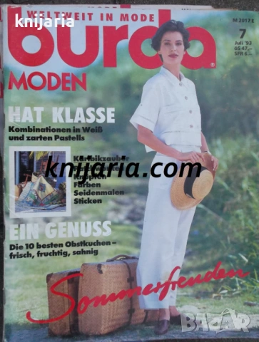 Списание Burda Moden брой 7/1993 г