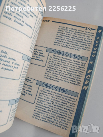 Готварска книга 4 сезона, снимка 7 - Специализирана литература - 53681160