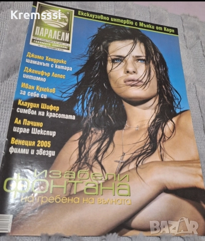 Списание БТА Паралели/бр.37/2005, снимка 1