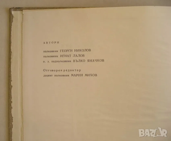 "25 години българска народна армия" - голяма книга-албум, снимка 2 - Енциклопедии, справочници - 52938014