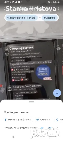 Къмпинг прибори за хранене Crivit. , снимка 6 - Прибори за хранене, готвене и сервиране - 48321480