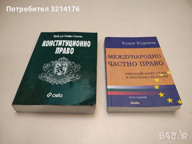 Обща теория на правото: Основни правни понятия - Росен Ташев, снимка 3 - Специализирана литература - 48866002