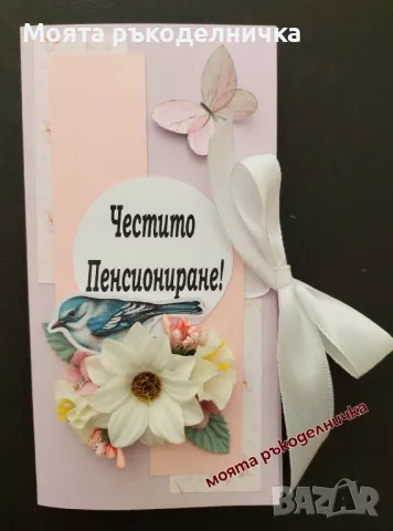 Картичка плик за пари за имен ден, рожден ден, бал, юбилей, кръщене, сватба, снимка 9 - Други - 45972926