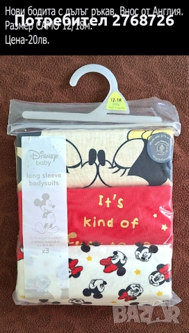 Нови дрехи, повечето внос от Англия, САМО Размер 12/18м.