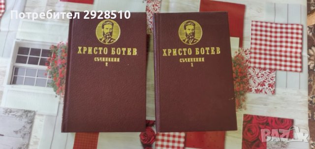 Българска класика, снимка 6 - Художествена литература - 51349943