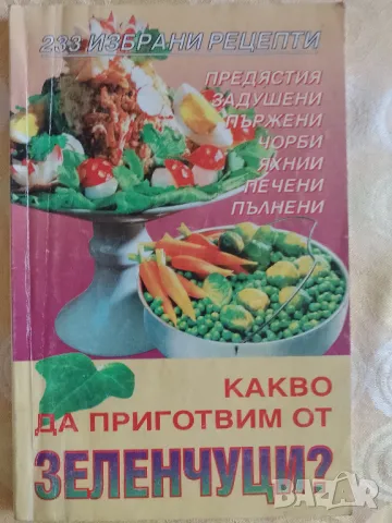 Три книги с рецепти за готвене, снимка 3 - Специализирана литература - 48909125