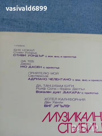 "Музикална стълбица", снимка 3 - Грамофонни плочи - 56238209
