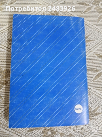 Справочник английска лексика и граматика Мария Филипова, Любомир Иванов, снимка 2 - Енциклопедии, справочници - 52920994