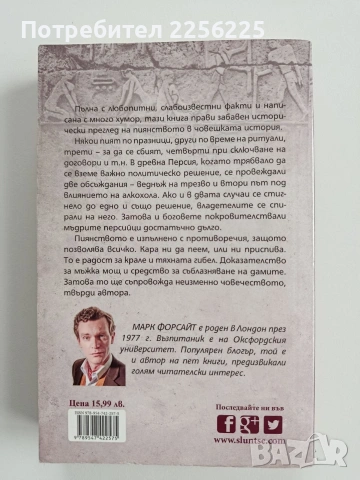 Кратка история на пиянството, снимка 7 - Художествена литература - 53372777