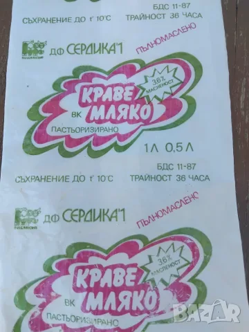 Ретро Плик от Прясно Мляко, снимка 2 - Антикварни и старинни предмети - 56185496