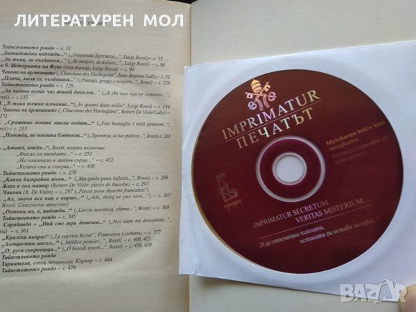 Печатът + CD. Рита Моналди, Франческо Сорти 2004 г., снимка 2 - Художествена литература - 34613770