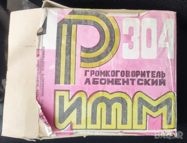 Радиоточка Ритм 304 нова, снимка 2 - Други - 56021067