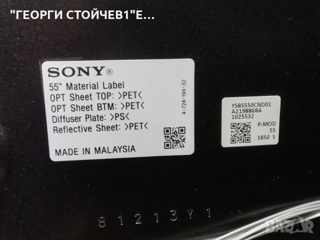 SONY   KD-55XF7077  СЪС СЧУПЕН ДИСПЛЕЙ, снимка 11 - Части и Платки - 35788969