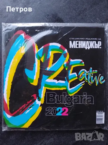 Списание Мениджър 2022