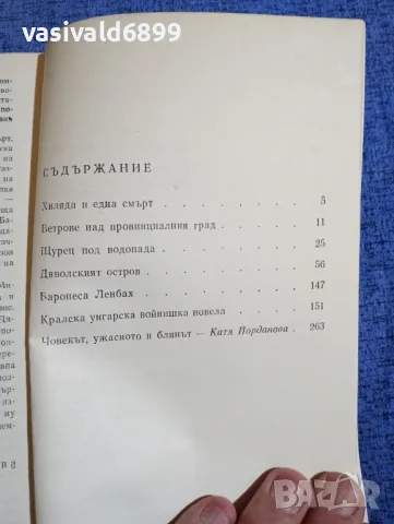 Мирослав Кърлежа - Щурец под водопада , снимка 5 - Художествена литература - 50328862