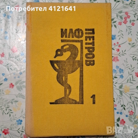 Книги, всяка по 5 евро, снимка 7 - Художествена литература - 53595521