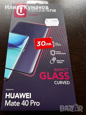 Стъкло curved glass Cellularline Huawei Mate 40 pro, снимка 2 - Стъкла за телефони - 38907144