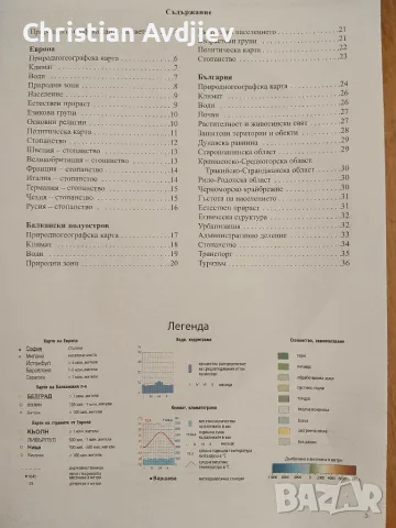 Атлас по География и Икономика , снимка 2 - Учебници, учебни тетрадки - 56068969