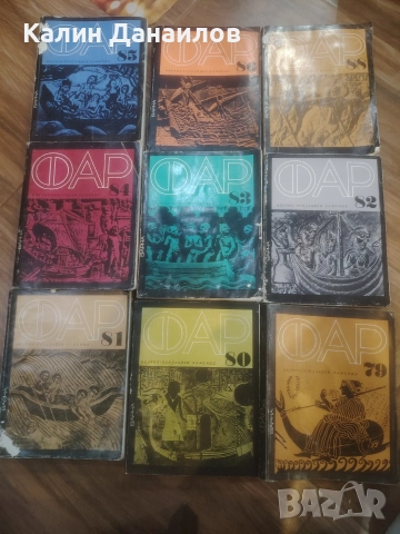 Научно-популярен алманах - Фар , снимка 5 - Специализирана литература - 52705440