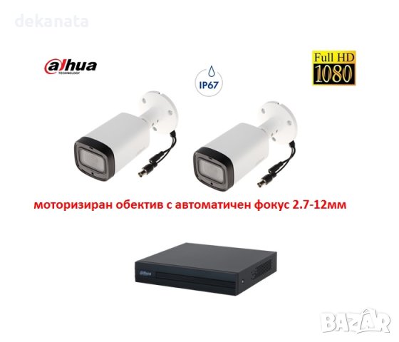 Full HD комплект Dahua с 2 камери с моторизиран обектив с автоматичен фокус, снимка 1 - Комплекти за видеонаблюдение - 42370198