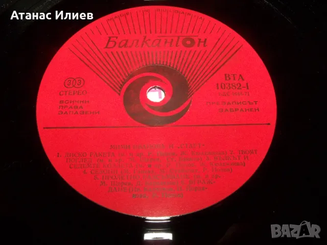 Мими Иванова и „Старт“ 1979г., снимка 4 - Грамофонни плочи - 49842803