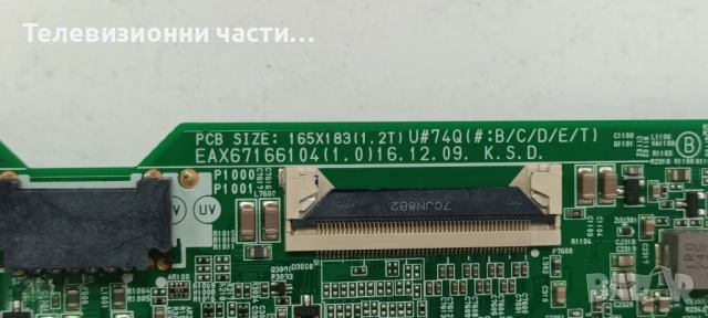 LG 43UJ670V-ZD със счупен екран HC430DGN-ABSR1-A11X HV430QUB-N4D/EAX67166104(1.0) 82EBT000-02QT, снимка 10 - Части и Платки - 53413425