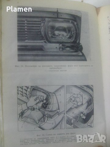 Ръководство за техническа поддръжка на автомобили Москвич от 1979 издание на Автоекспорт , снимка 10 - Други ценни предмети - 41645387