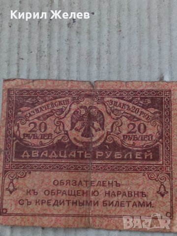 Банкнота стара руска 24155, снимка 5 - Нумизматика и бонистика - 33853543