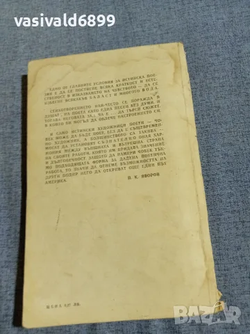 Яворов - стихотворения , снимка 3 - Българска литература - 56074855