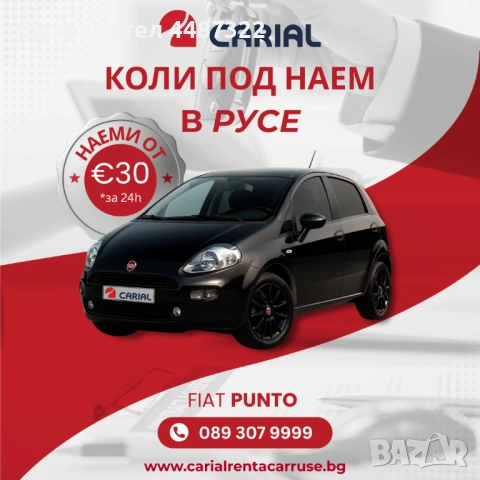 Carial Rent a Car Русе - коли под наем в Русе