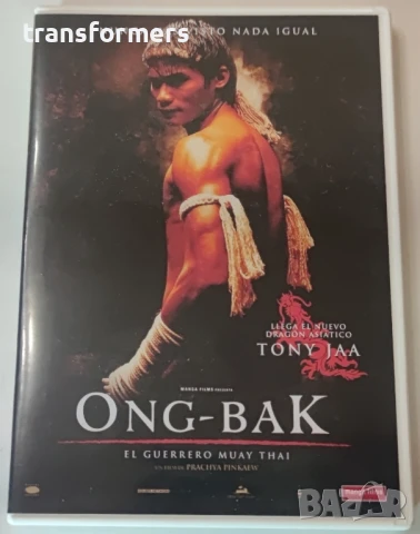 DVD-Ong Bak с български субтитри 