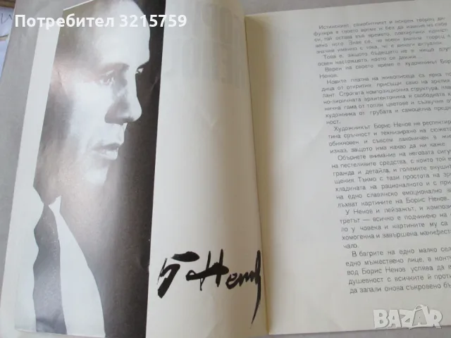 1972г. Каталог Борис Ненов , снимка 2 - Специализирана литература - 50312026