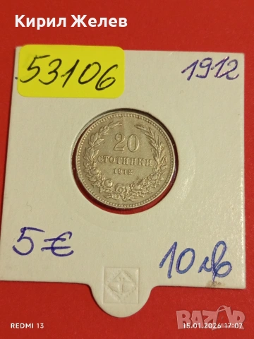 Монета 20 стотинки 1912г. Царство България рядка за КОЛЕКЦИЯ 53106