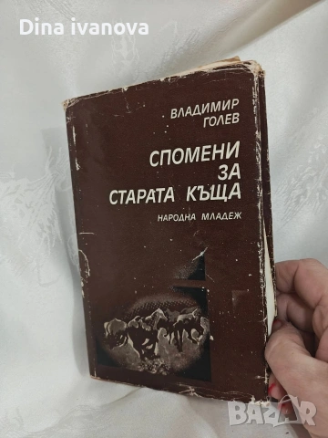 книги за прочит , снимка 2 - Художествена литература - 53065626