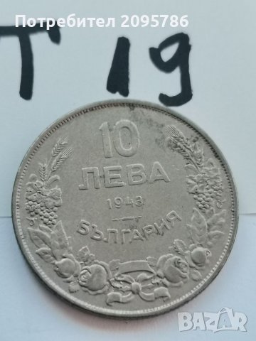 Отлична монета Т19