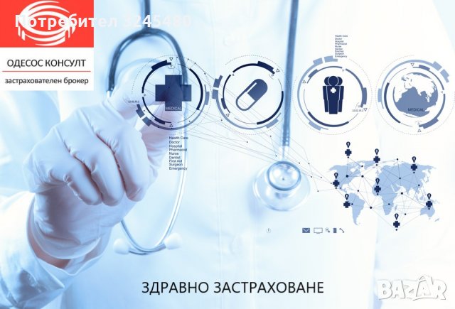 Застраховки- от Застрахователен Брокер Одесос Консулт Варна, снимка 4 - Застраховки - 35710811
